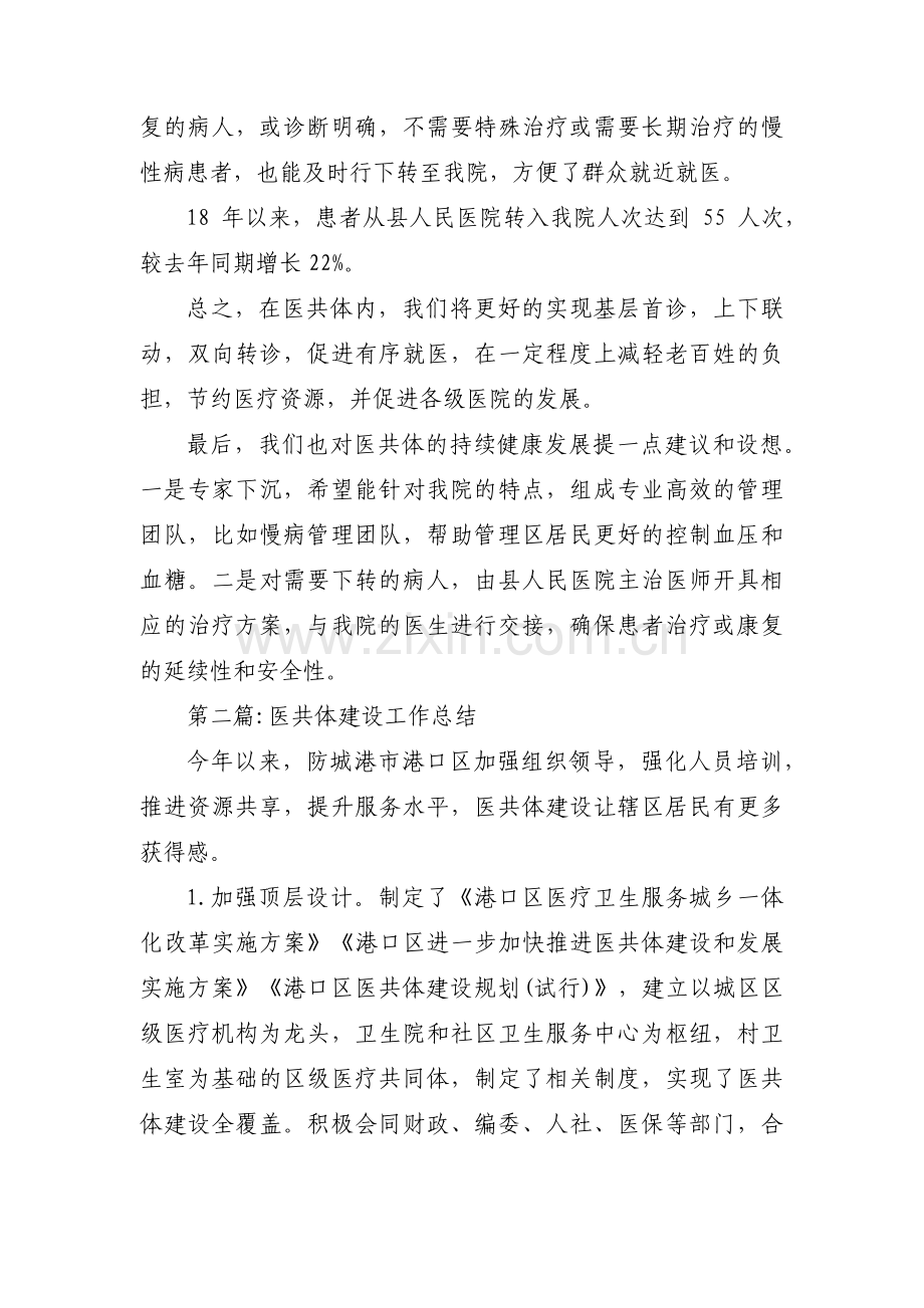 医共体建设工作总结范文(通用3篇).pdf_第2页