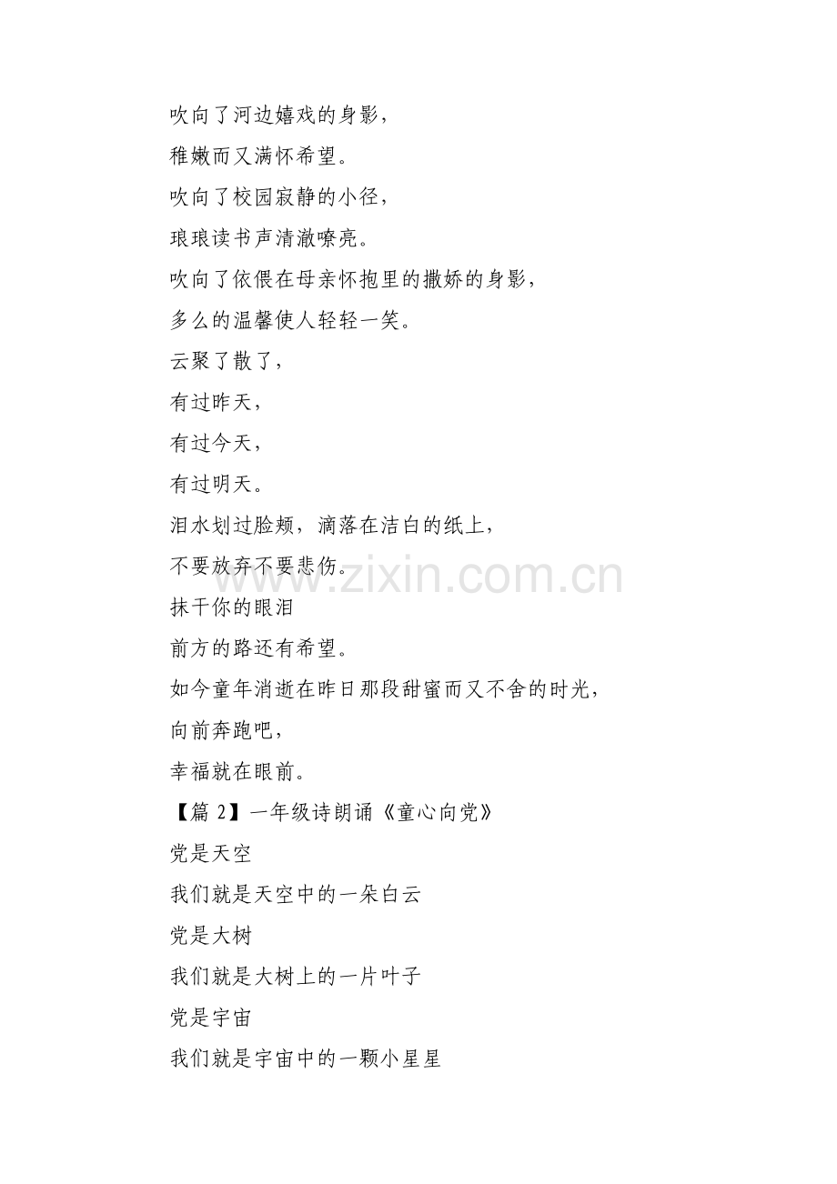 一年级诗朗诵《童心向党》集合3篇.pdf_第2页