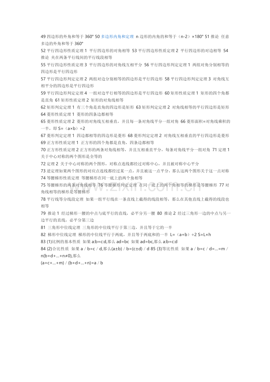初三数学教学知识点.doc_第2页