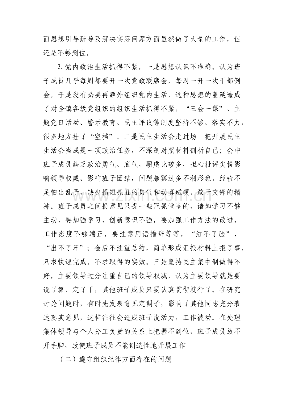 关于党支部警示教育专题组织生活会对照检查材料【三篇】.pdf_第2页