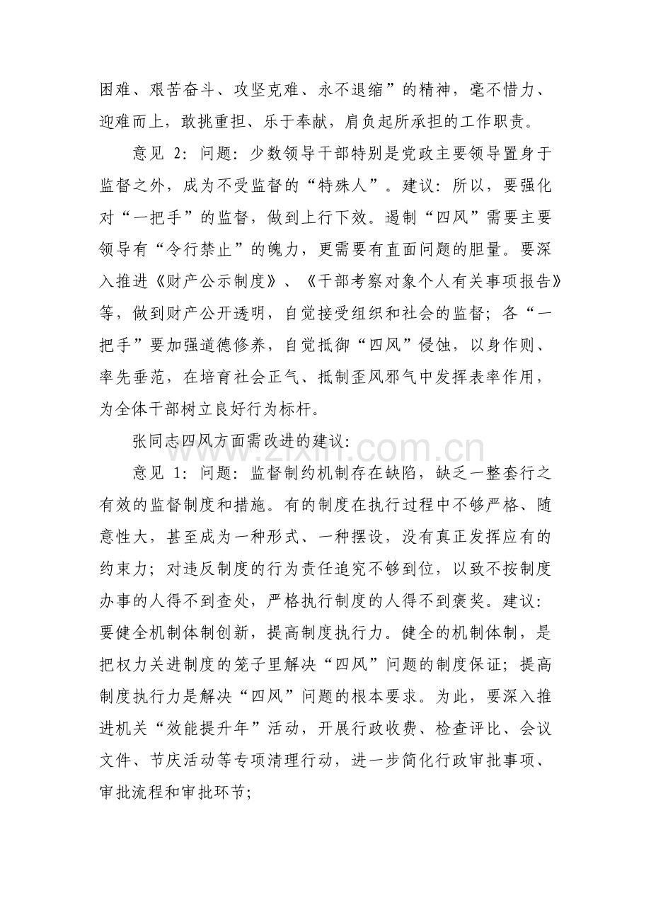 谈话对象对谈话人的意见和建议【六篇】.pdf_第2页