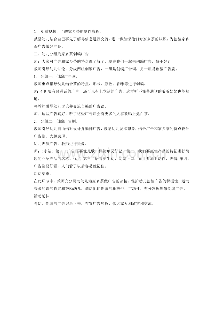 大班语言活动：我为家乡茶做广告.doc_第2页