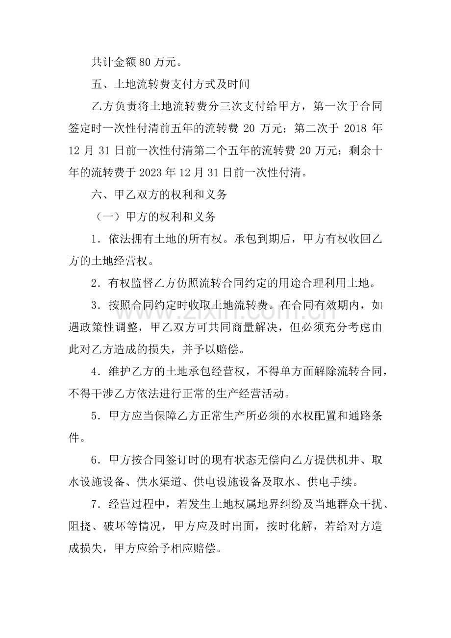 村集体土地流转程序7篇.pdf_第2页