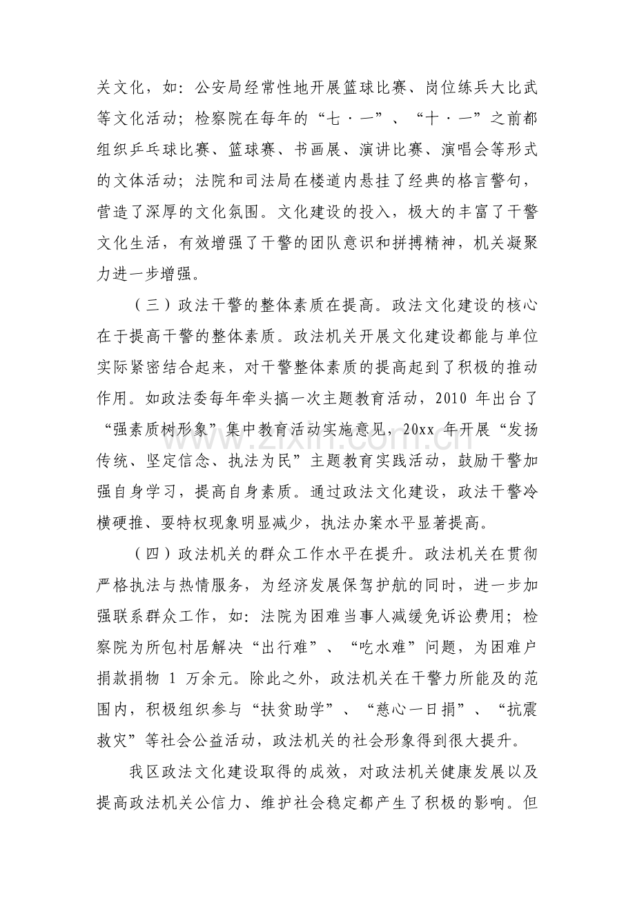 政法队伍建设情况汇报(通用3篇).pdf_第2页