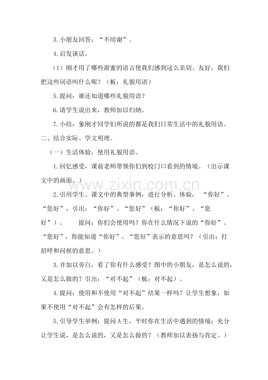 小学思品课进行设计.doc_第2页