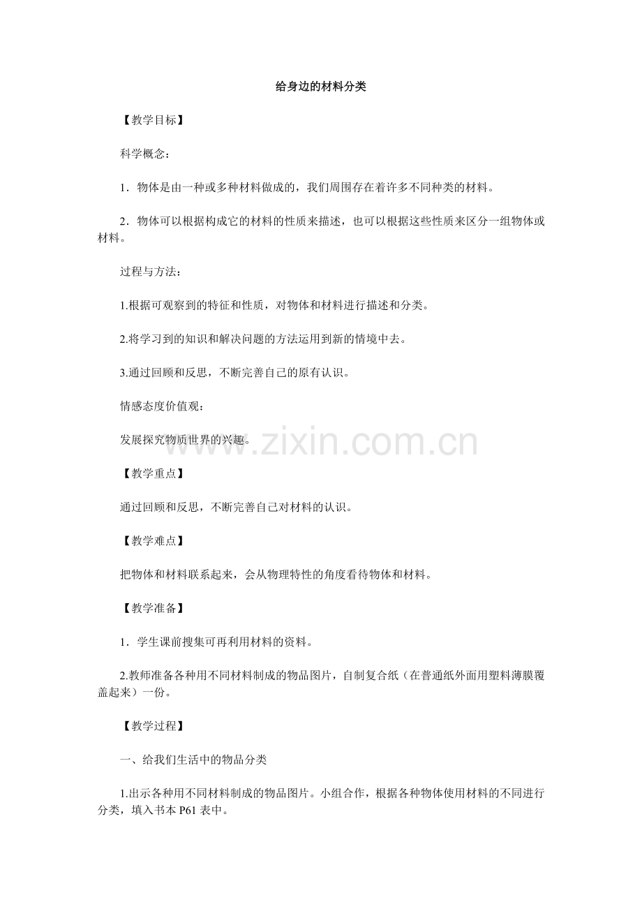 给身边的材料分类.doc_第1页