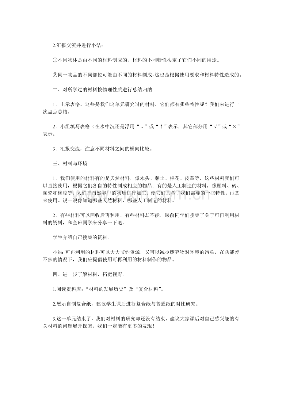 给身边的材料分类.doc_第2页