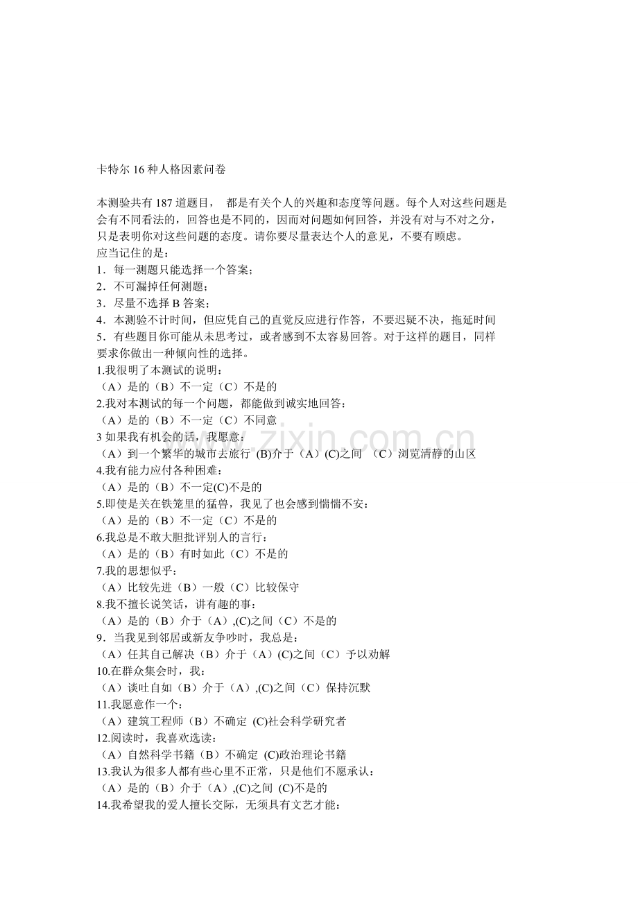 四川(宜宾)心理素质测试题含答案讲解.doc_第1页