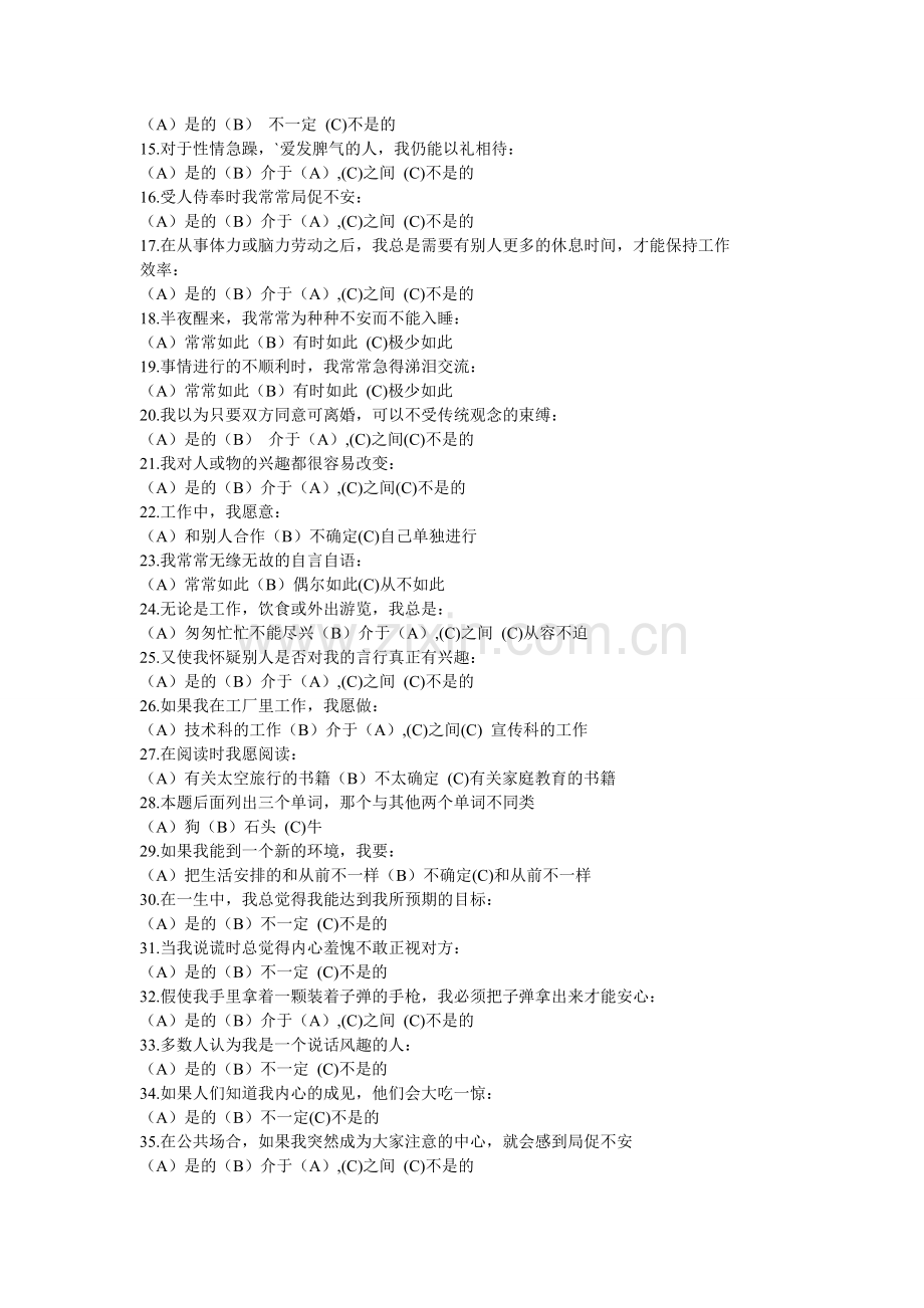 四川(宜宾)心理素质测试题含答案讲解.doc_第2页