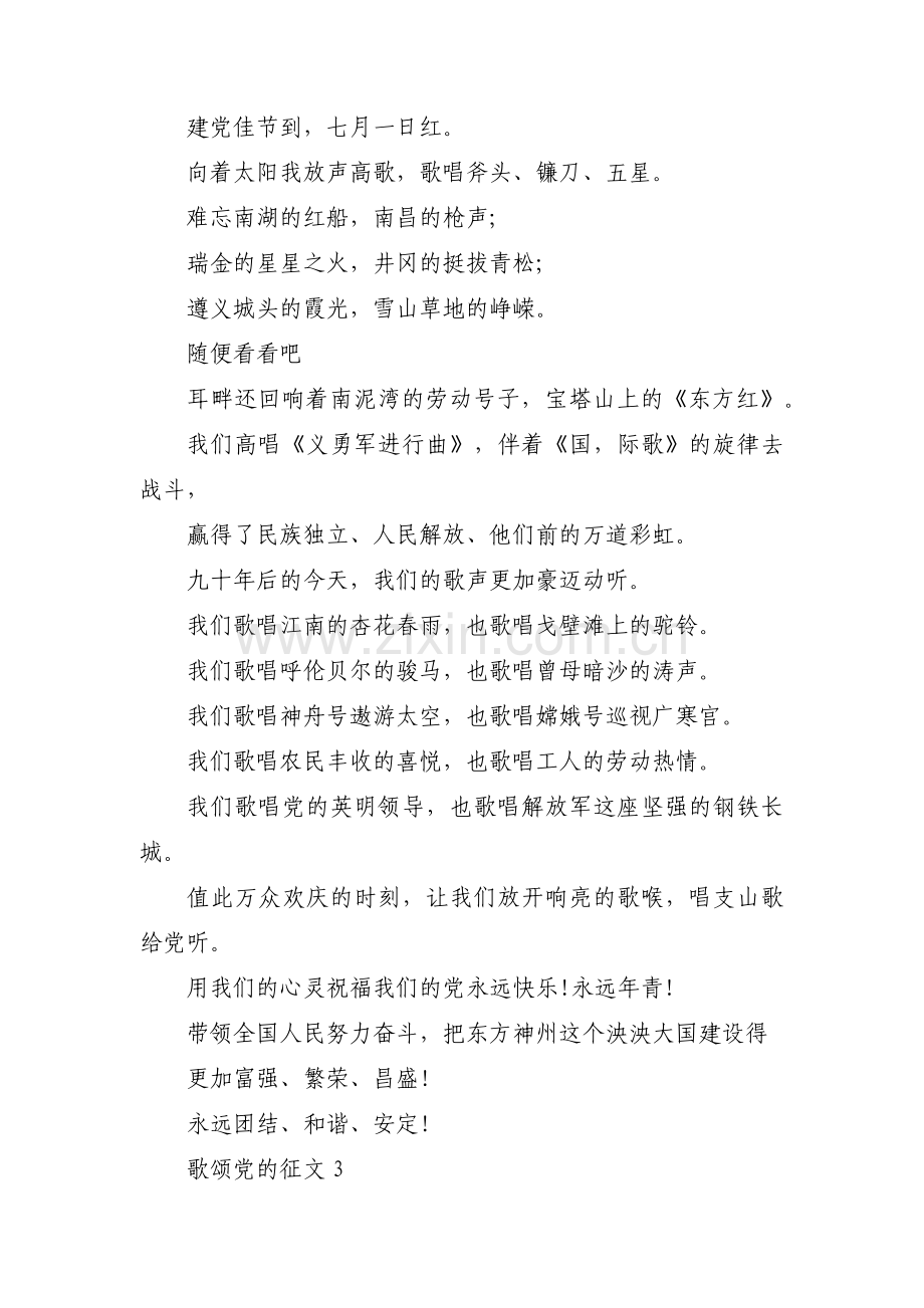 歌颂党的征文集合3篇.pdf_第2页