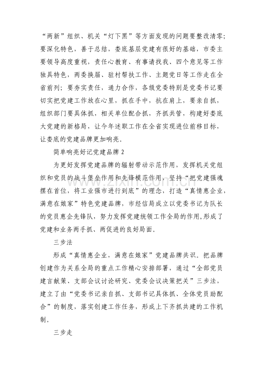 简单响亮好记党建品牌(通用3篇).pdf_第2页