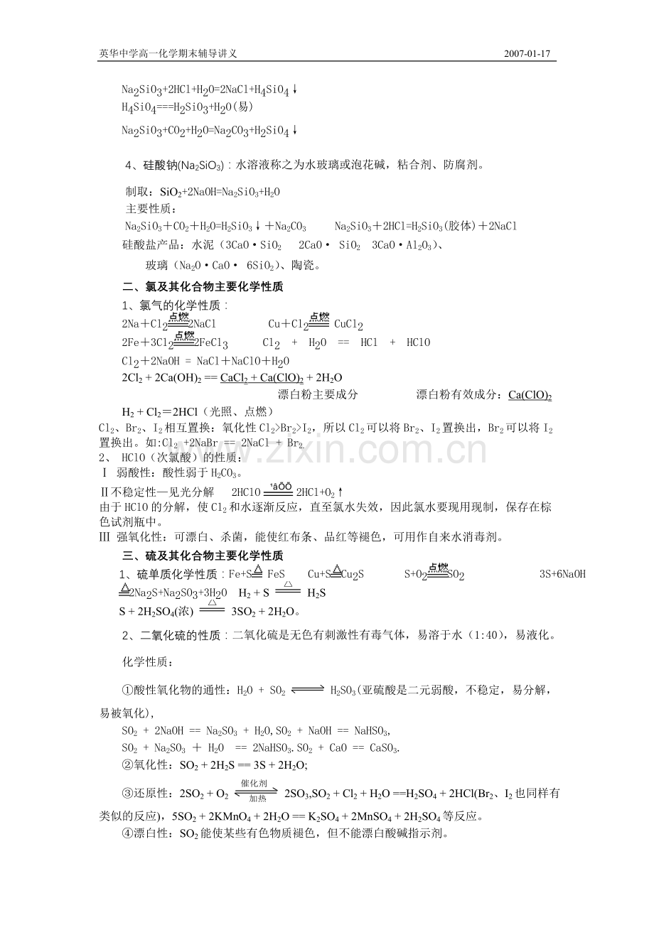 非金属及其化合物复习学案.doc_第2页