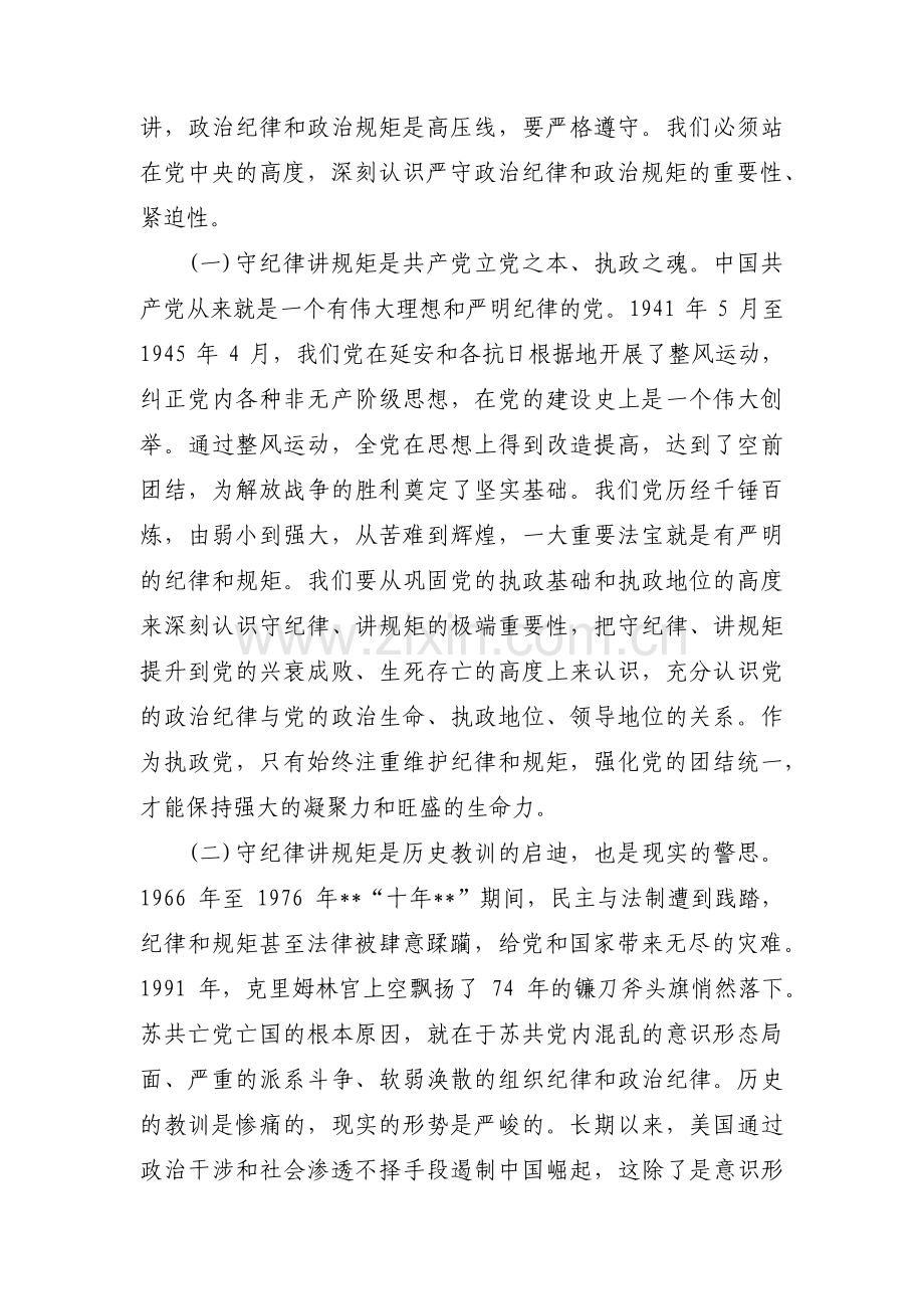 生活纪律方面个人问题及整改措施10篇.pdf_第2页
