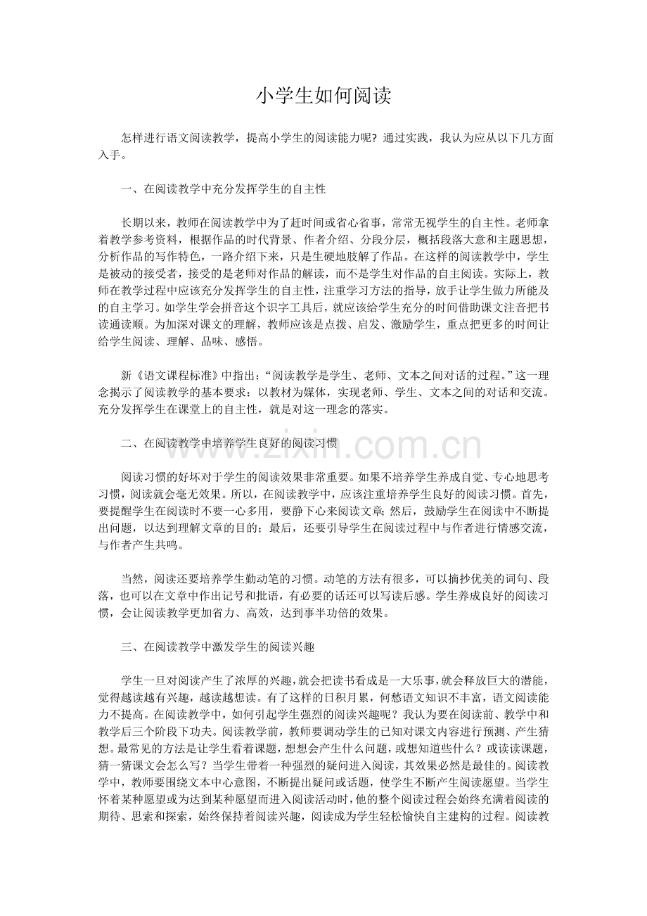 小学生如何阅读.doc_第1页