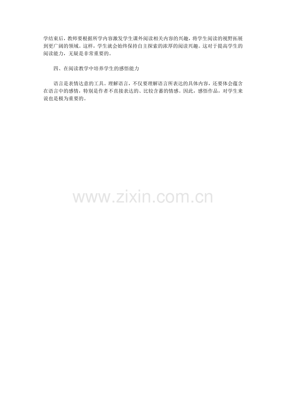 小学生如何阅读.doc_第2页