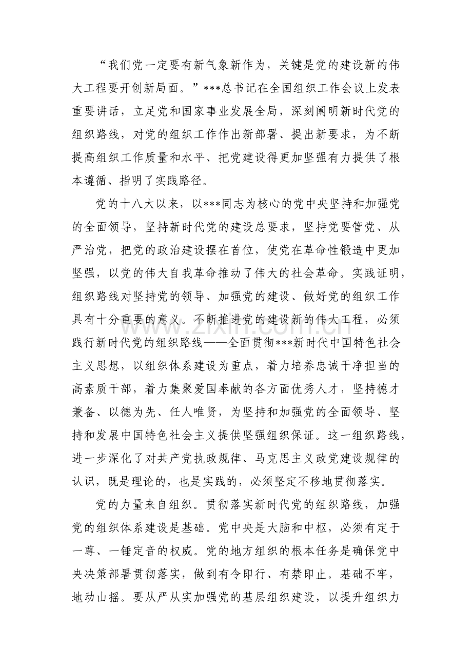 关于党的组织路线自查自纠【四篇】.pdf_第2页
