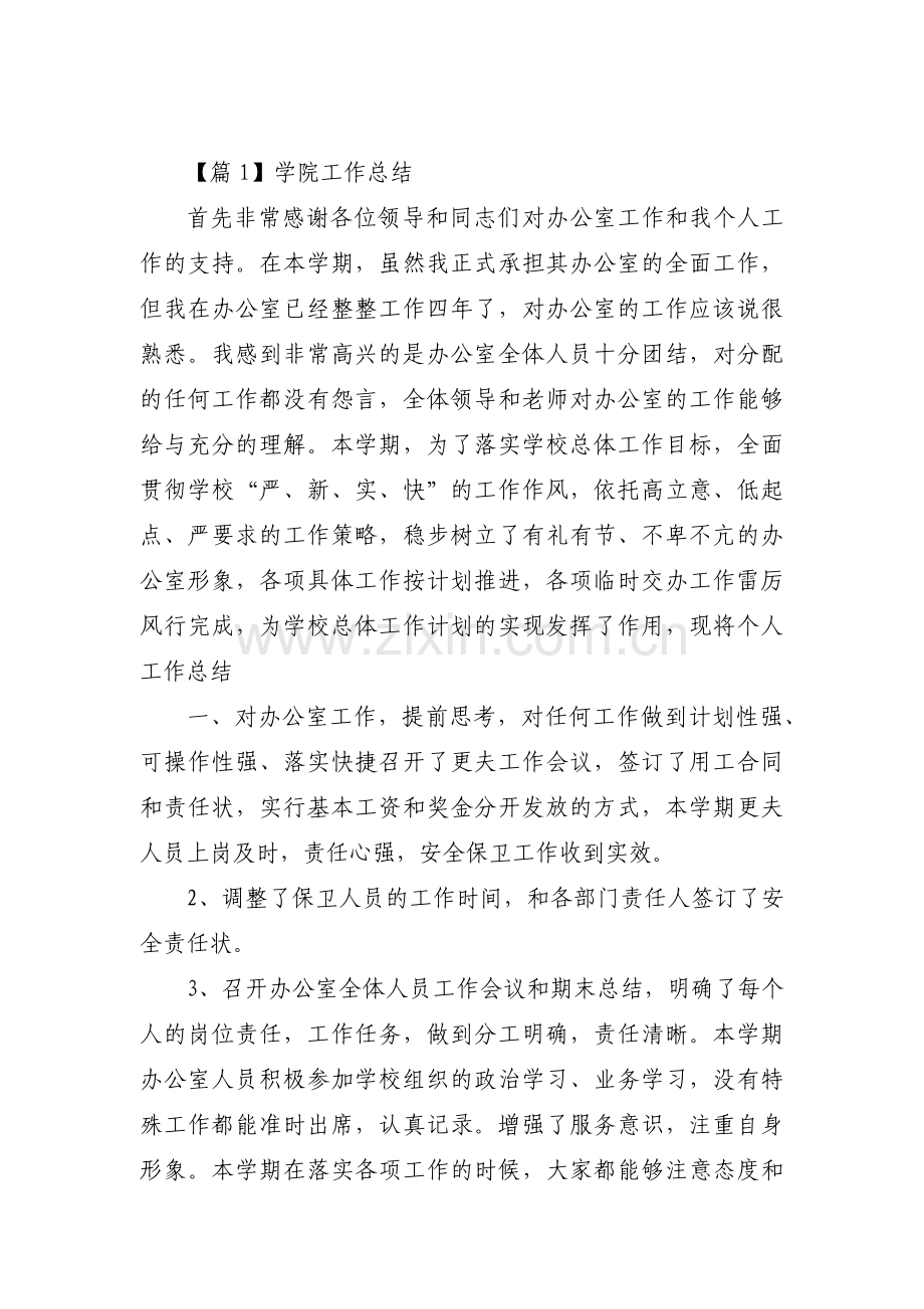 学院工作总结四篇.pdf_第1页