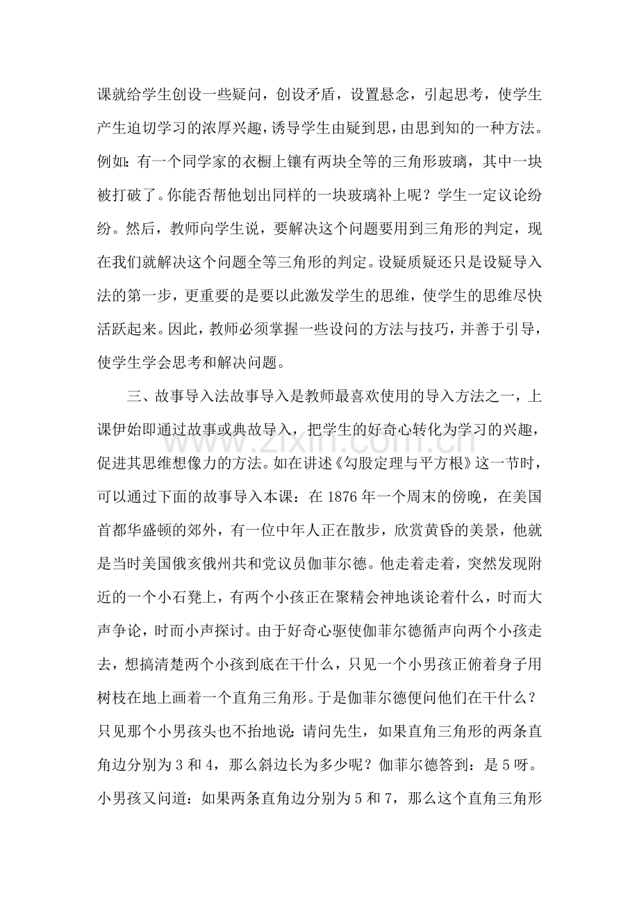 数学课的几种导入方法.doc_第2页
