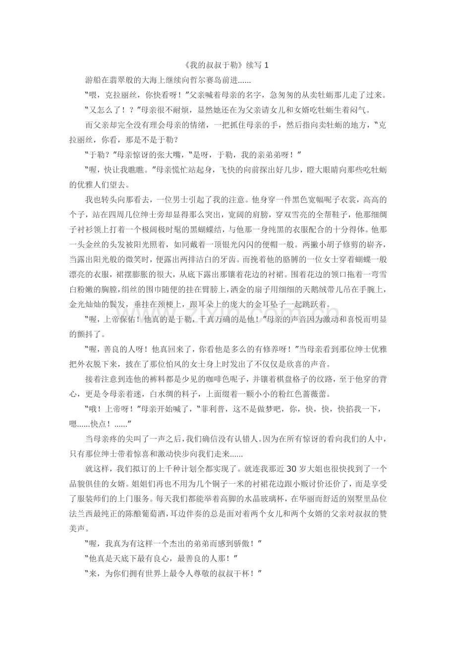 《我的叔叔于勒》续写.doc_第1页