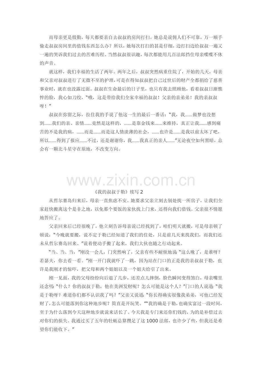 《我的叔叔于勒》续写.doc_第2页