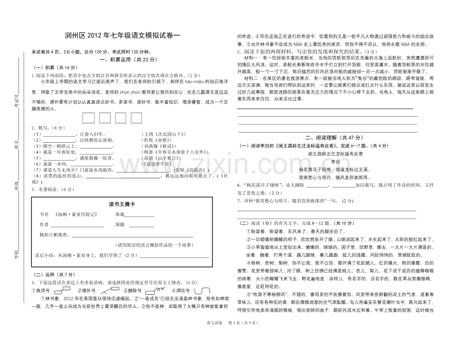 中考语文模版试卷.doc_第1页