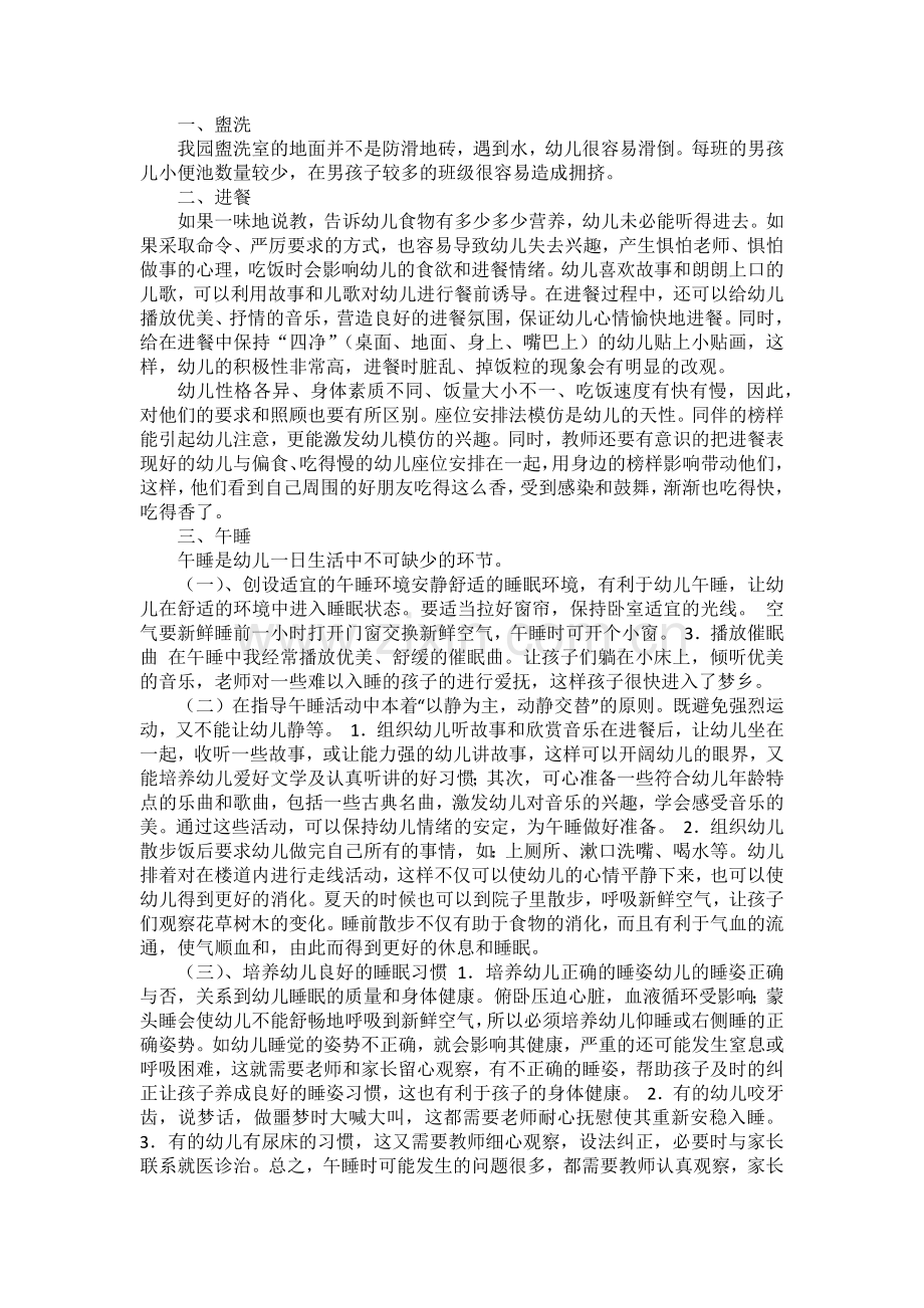 盥洗进餐午睡.docx_第1页