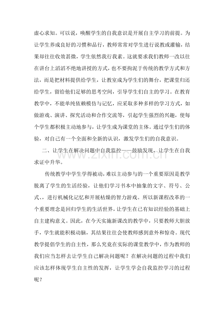 新课改下如何提升学生自主学习的能力.doc_第2页