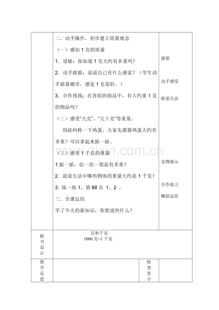 《克与千克》教案.doc_第2页