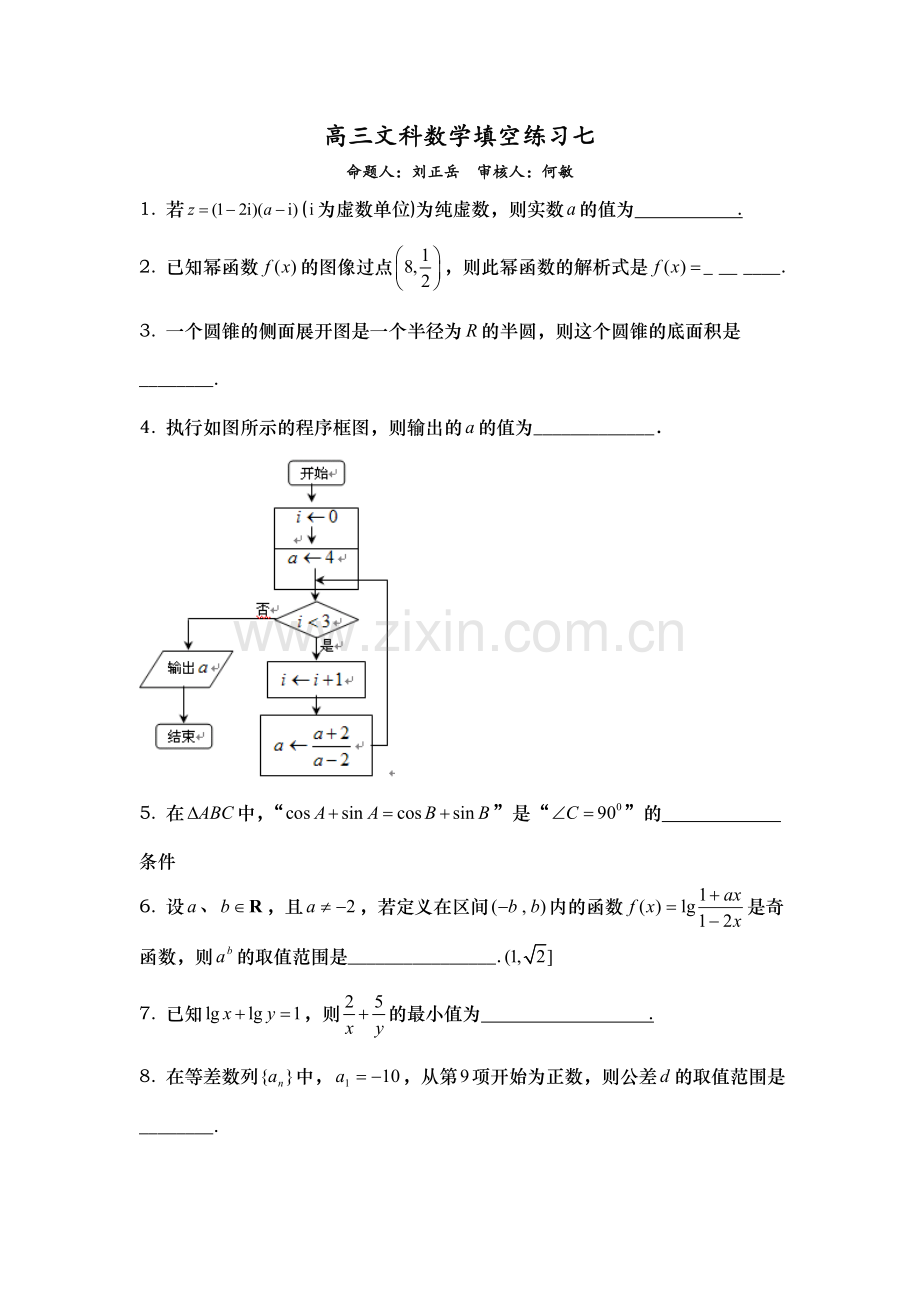 高三文科数学填空练习七.doc_第1页