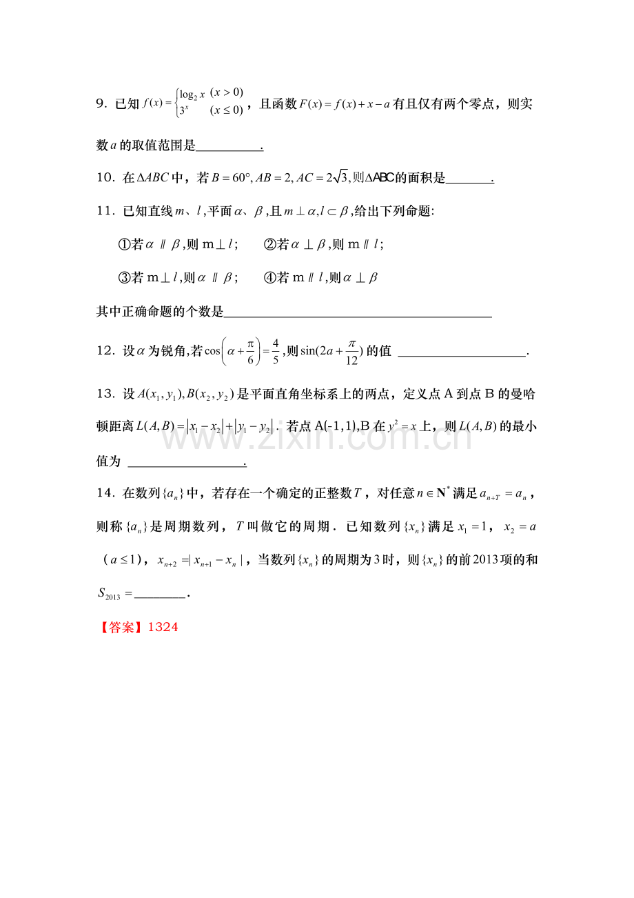 高三文科数学填空练习七.doc_第2页