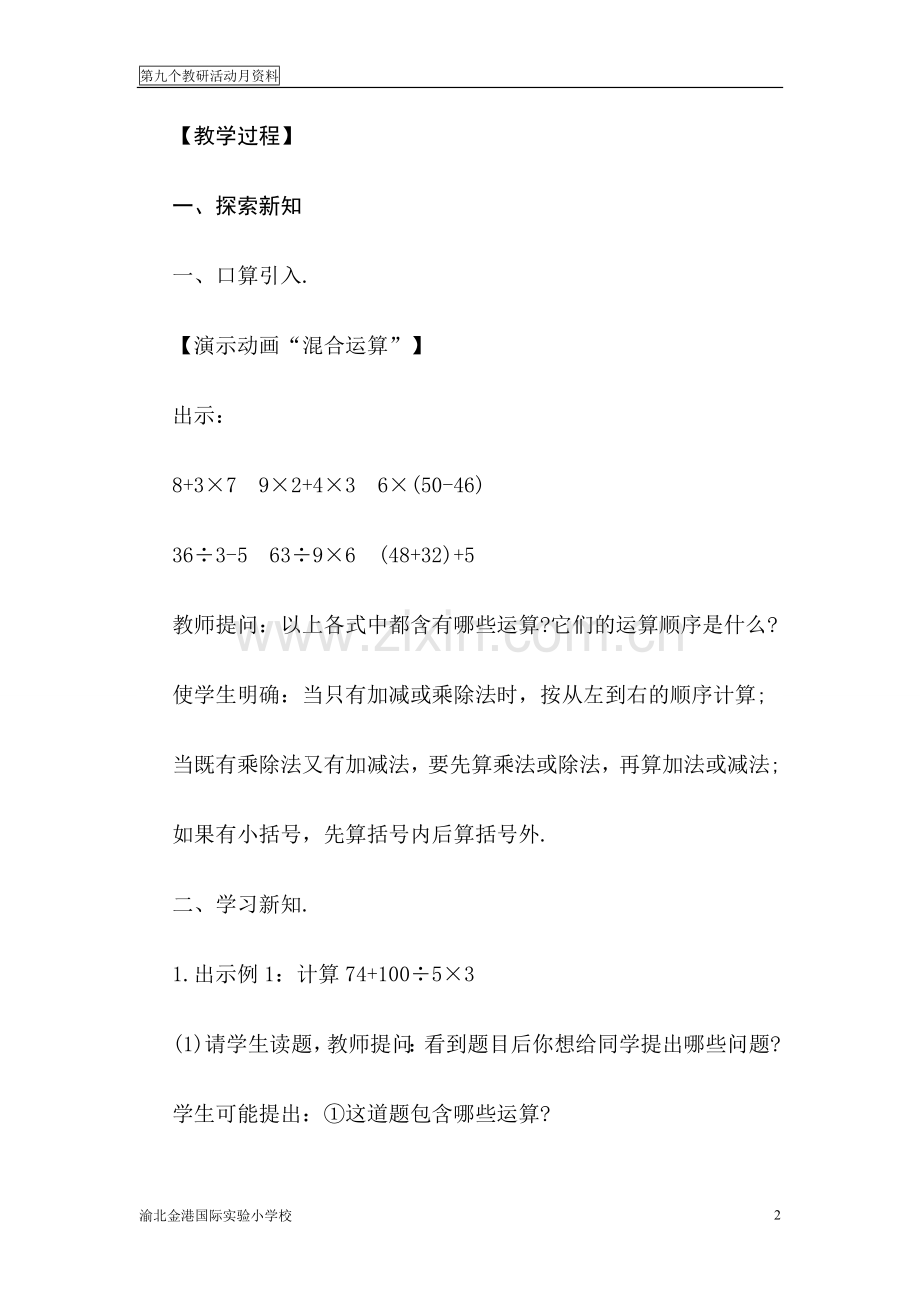 项跃红教研月教案.doc_第2页