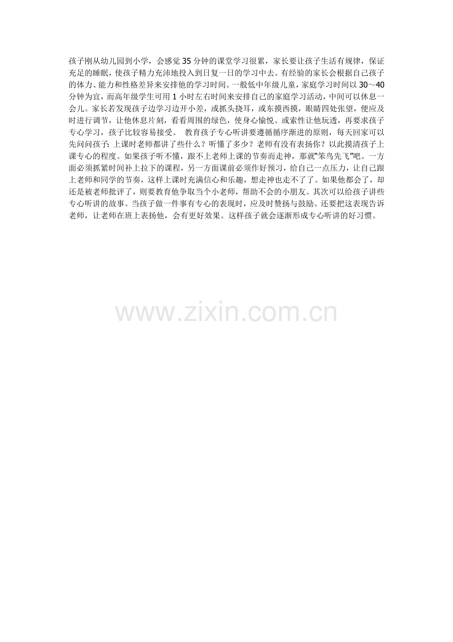 上课不专心怎么办.docx_第1页