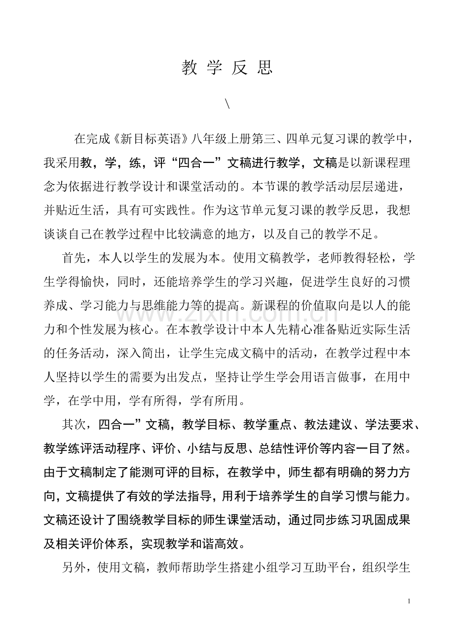 教学反思（英语）.doc_第1页