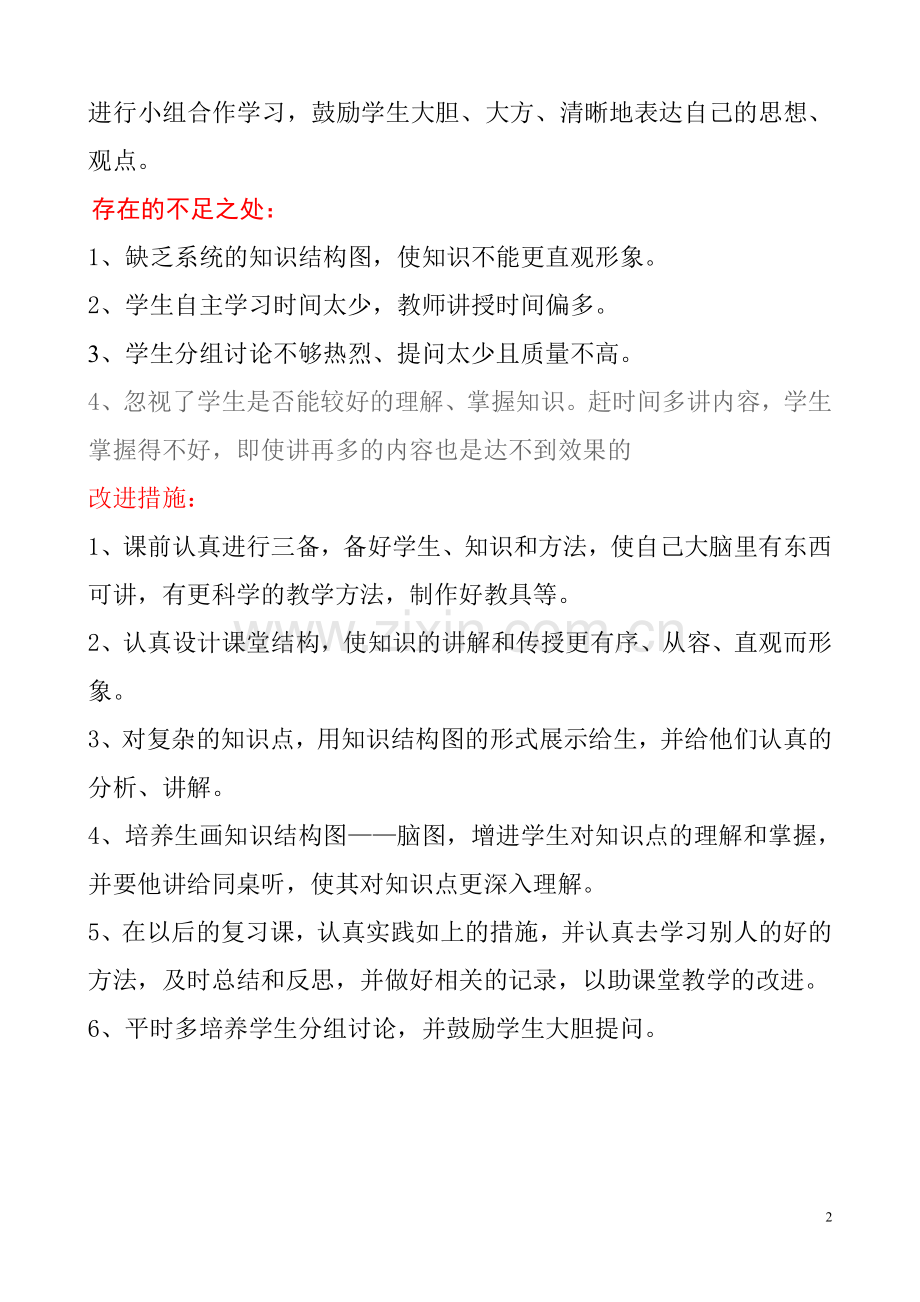 教学反思（英语）.doc_第2页