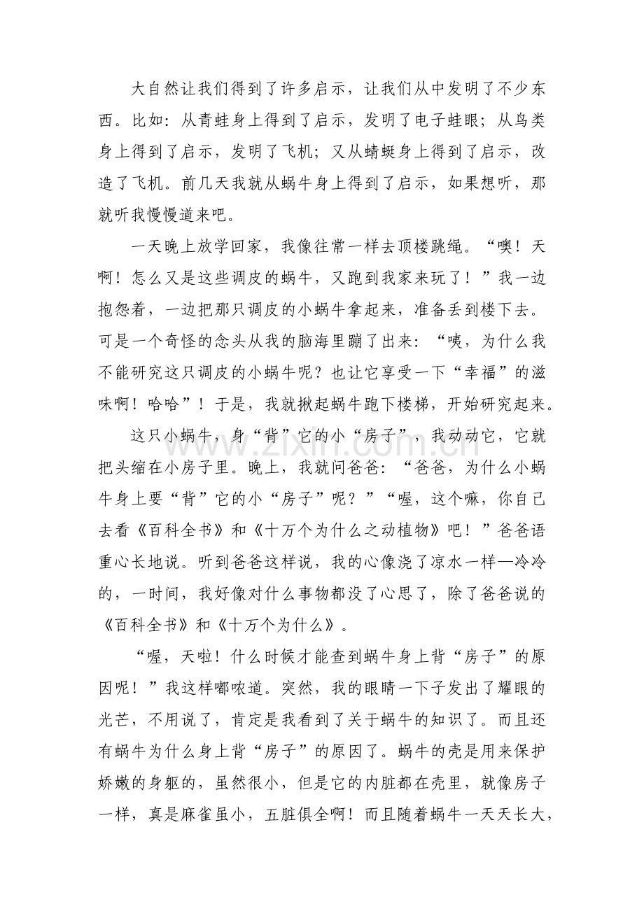 关于大自然的启示资料【三篇】.pdf_第2页
