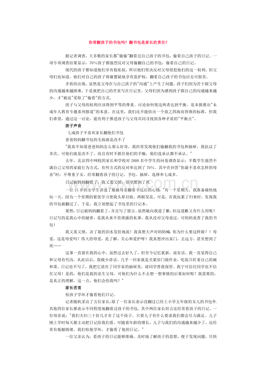 你常翻孩子的书包吗.doc_第1页