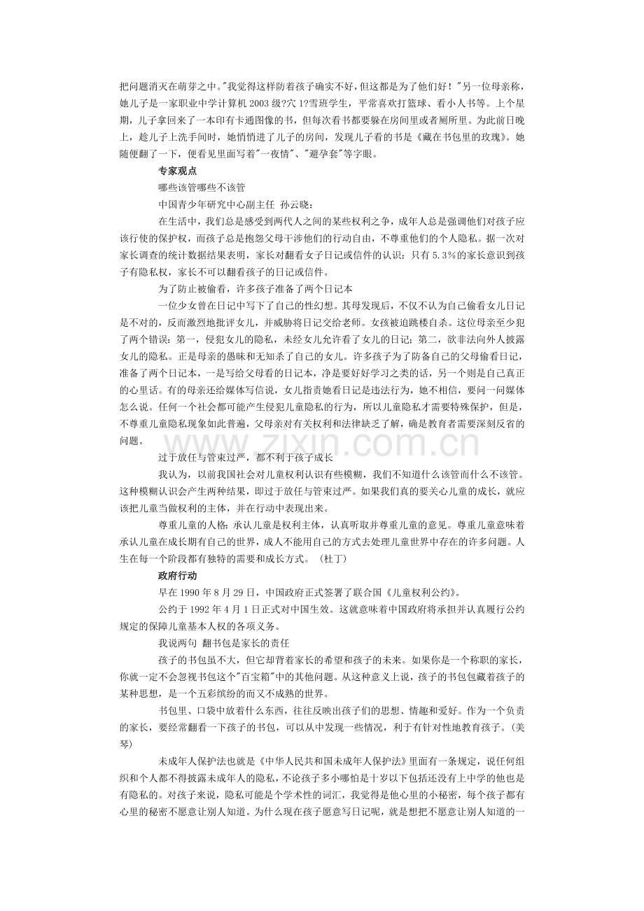 你常翻孩子的书包吗.doc_第2页