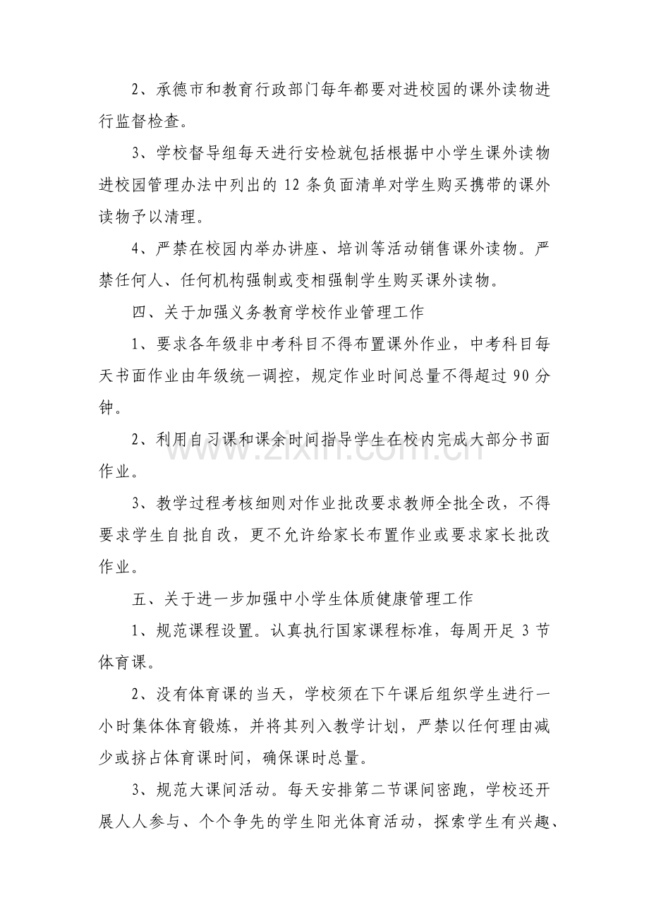 五项管理自查自纠报告(合集五篇).pdf_第2页