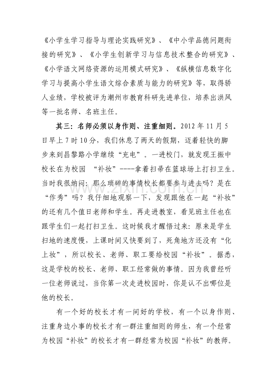 我心目中的名师.docx_第2页