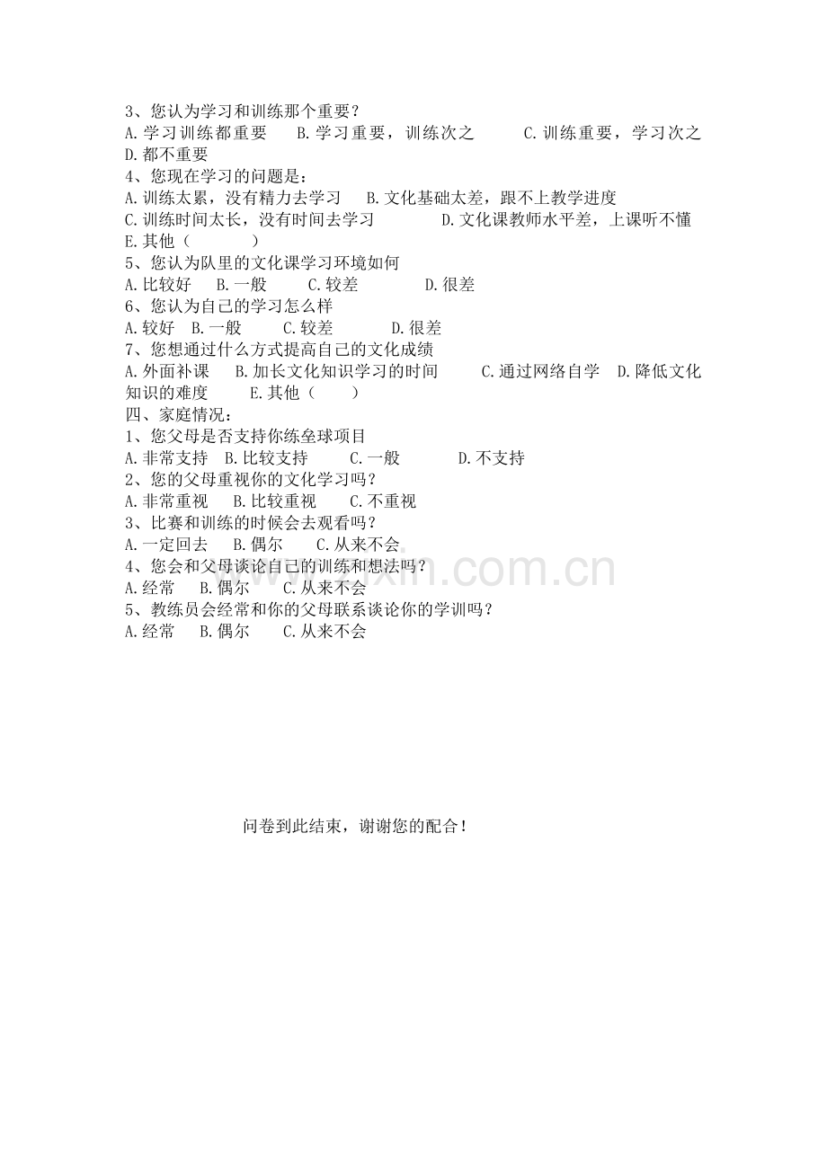 学生运动员基本情况调查表.docx_第2页