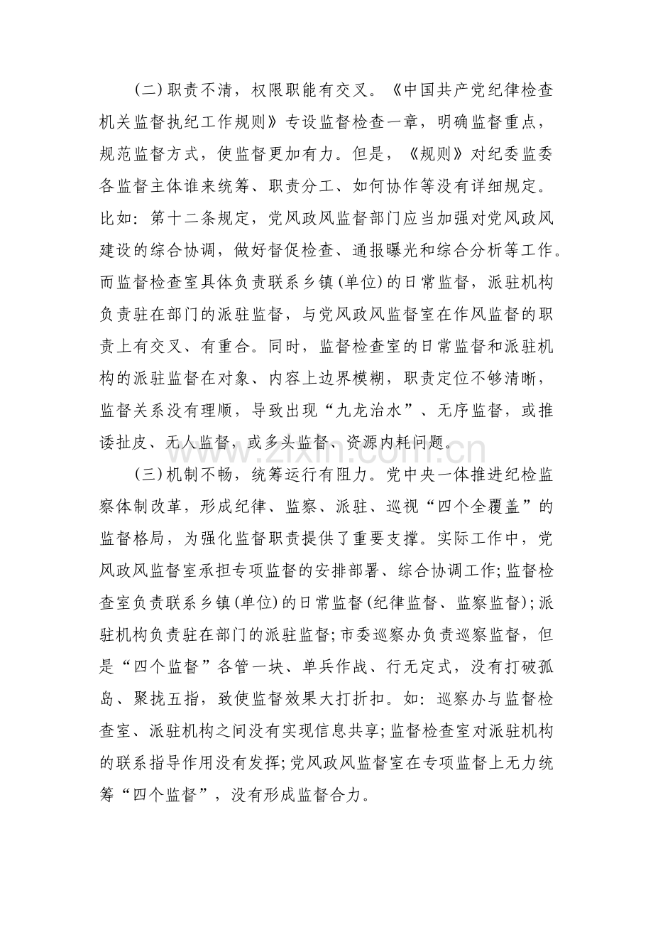 纪委工作存在的问题7篇.pdf_第2页