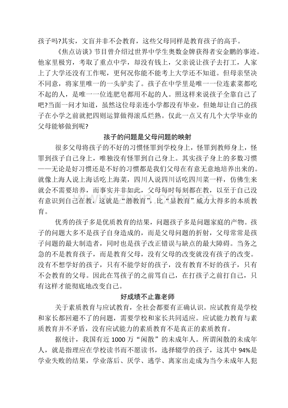 孩子的优秀浸透着父母的汗水.doc_第2页