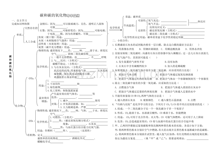 碳和碳的氧化物导学.docx_第1页