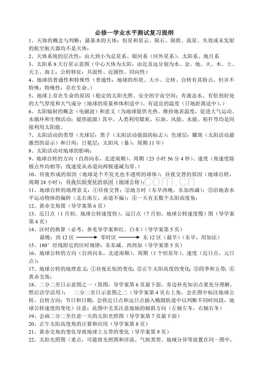 必修复习提纲.doc_第1页
