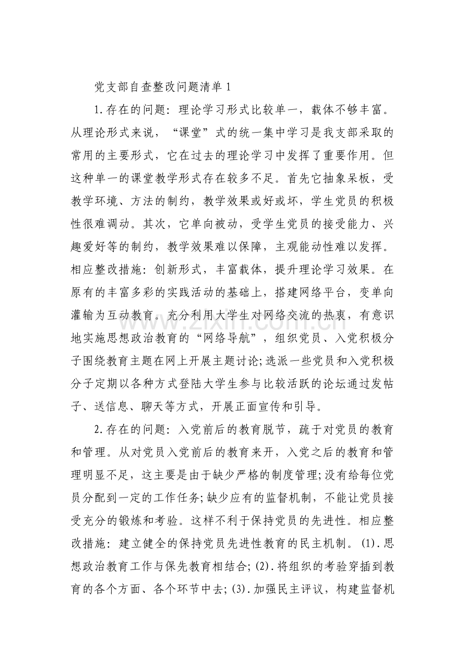 关于党支部自查整改问题清单【三篇】.pdf_第1页