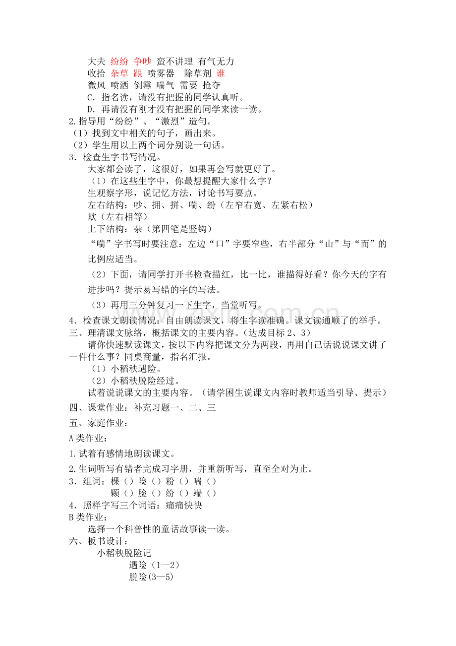 小稻秧脱险记（主备）.doc_第2页