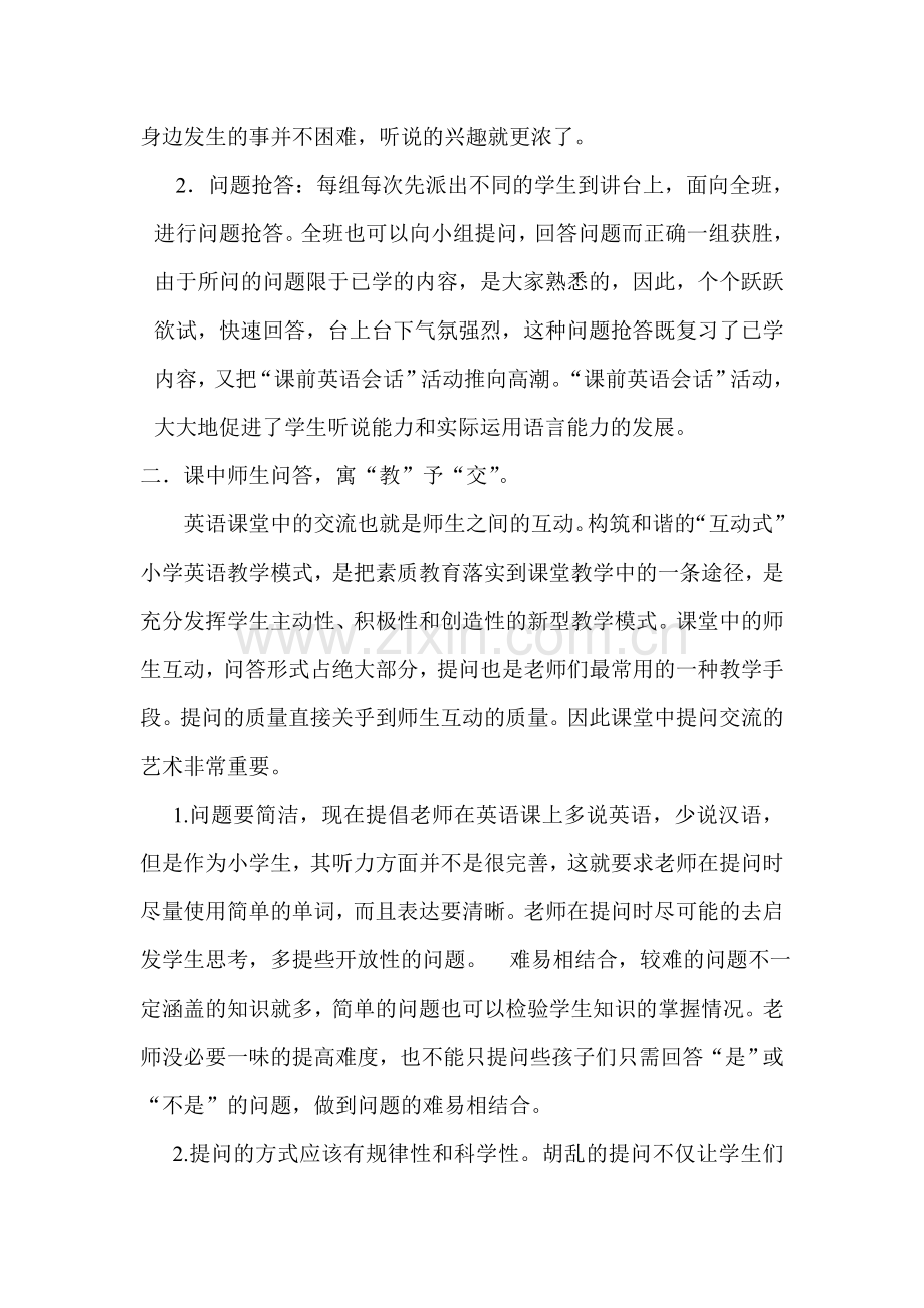 让英语教学寓“教”予“交”.doc_第2页