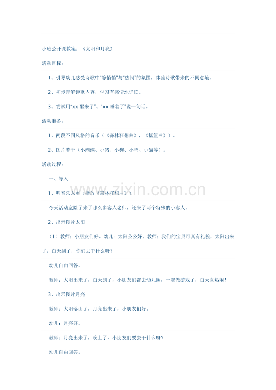 小班太阳和月亮.docx_第1页