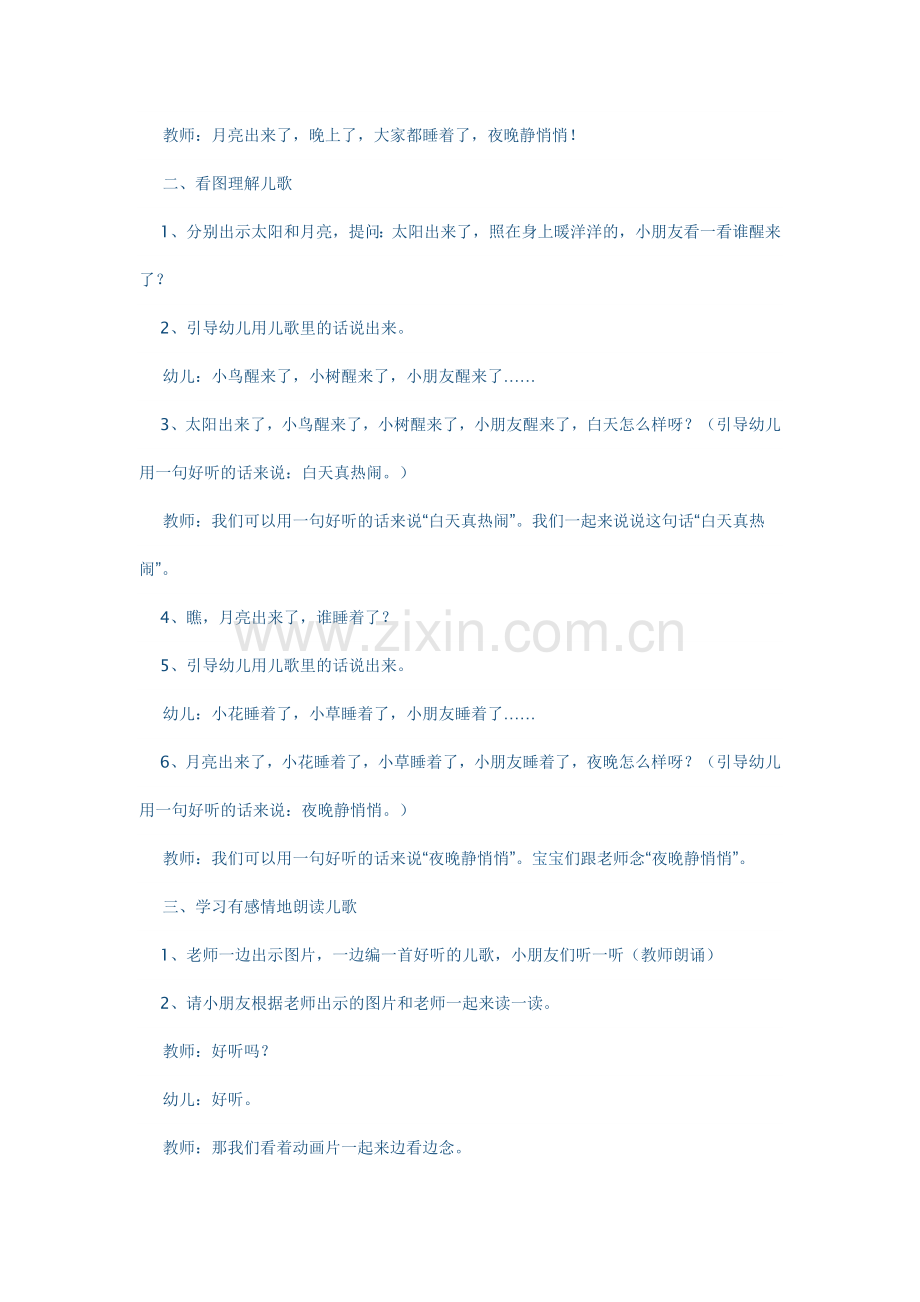 小班太阳和月亮.docx_第2页