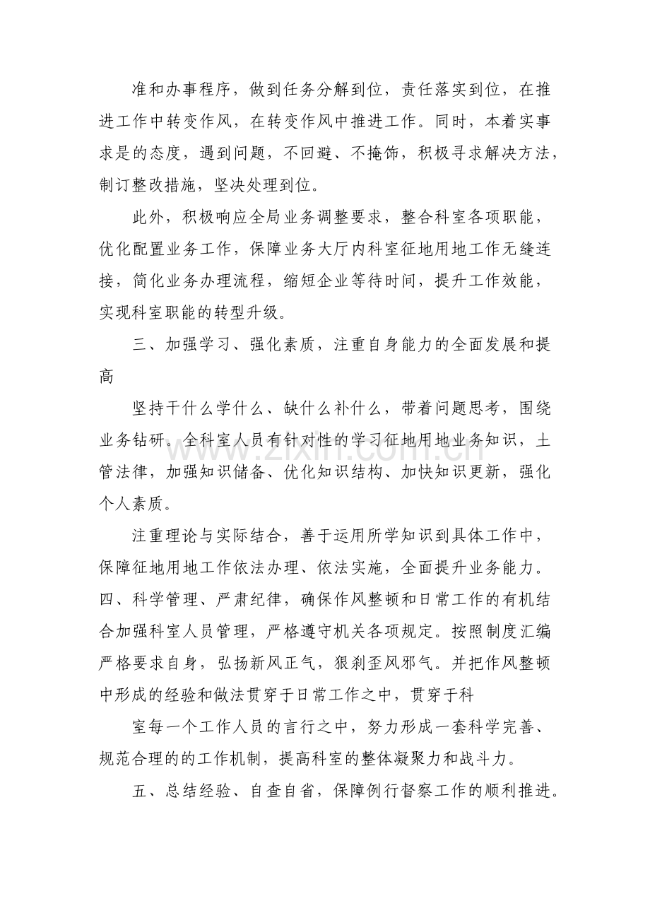 新发展理念树立不牢固整改措施3篇.pdf_第2页